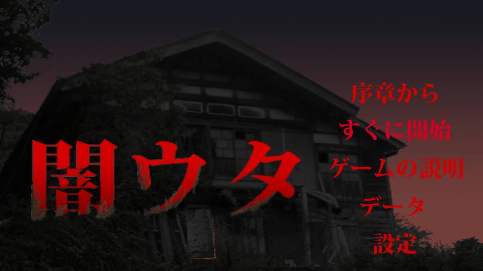 闇ウタ